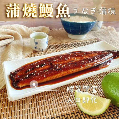 日式蒲燒鰻魚