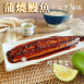 日式蒲燒鰻魚