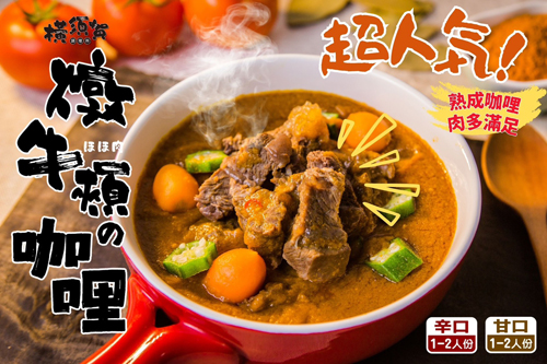 【橫須賀】頂級香料咖哩系列共3款口味