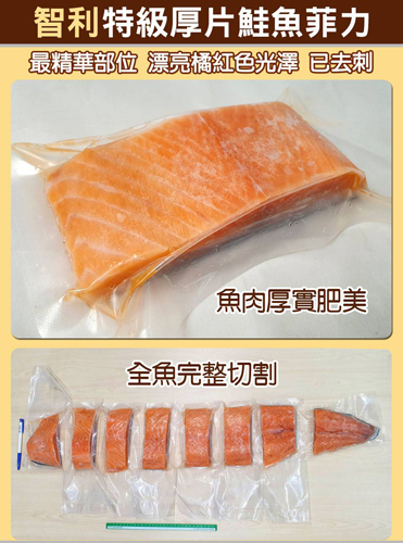 智利鮭魚菲力(帶鱗片)