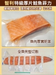 智利鮭魚菲力(帶鱗片)
