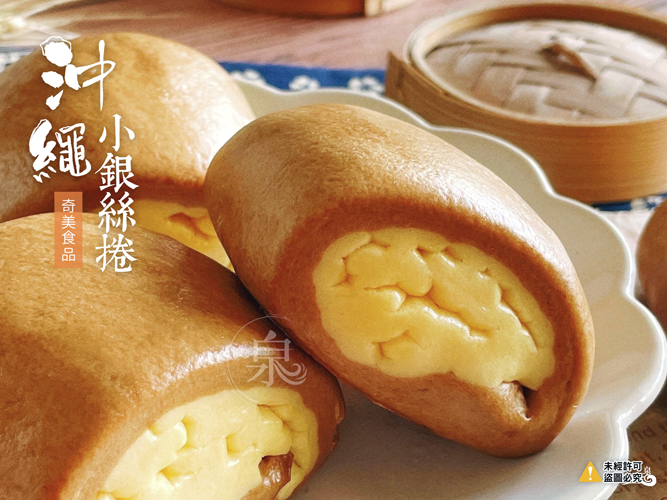 沖繩小銀絲捲(9入)