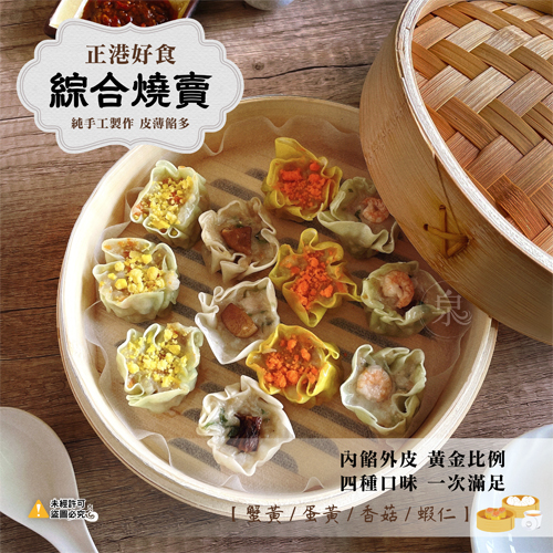 綜合燒賣