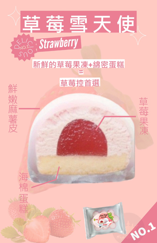 麻糬雪天使共2種口味