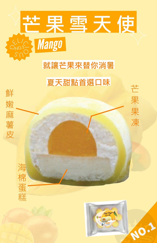 麻糬雪天使共2種口味