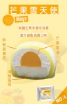 麻糬雪天使共2種口味