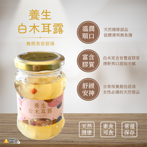 養生白木耳露