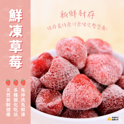 鮮凍草莓
