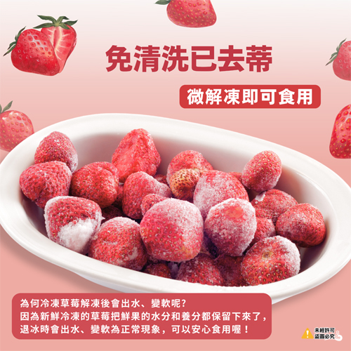 鮮凍草莓