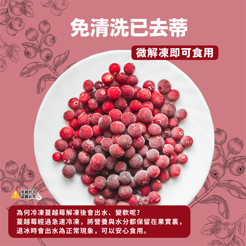 鮮凍蔓越莓
