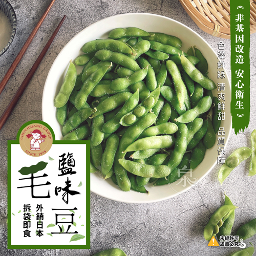 【禎祥】鹽味毛豆(400g)