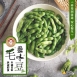 【禎祥】鹽味毛豆(400g)