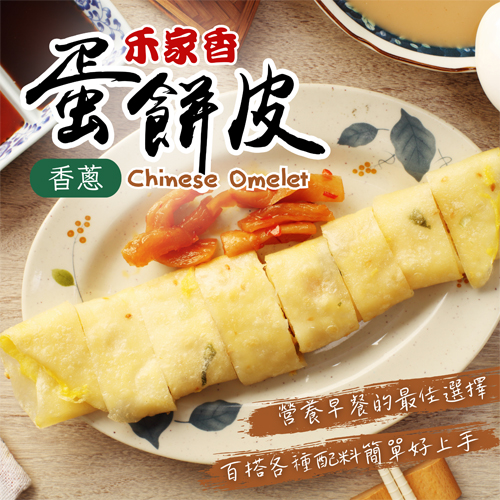【禾家香】香蔥蛋餅皮