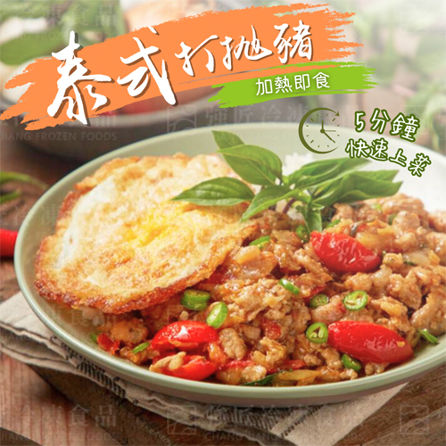 【強匠】泰式打拋豬