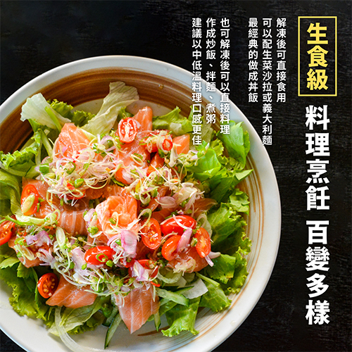 生凍鮭魚碎肉(生食級)