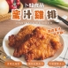 【卜蜂】蜜汁雞排