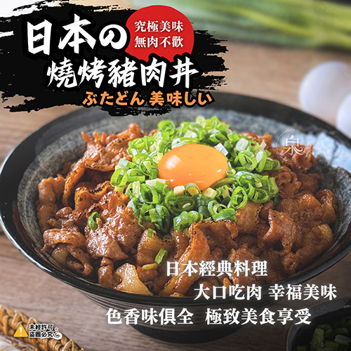 日本の燒烤豬肉丼 
