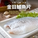 金目鱸魚片 (真空包)