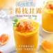 芒芒楊枝甘露