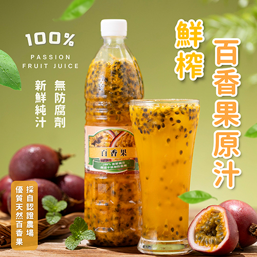 鮮榨百香果原汁