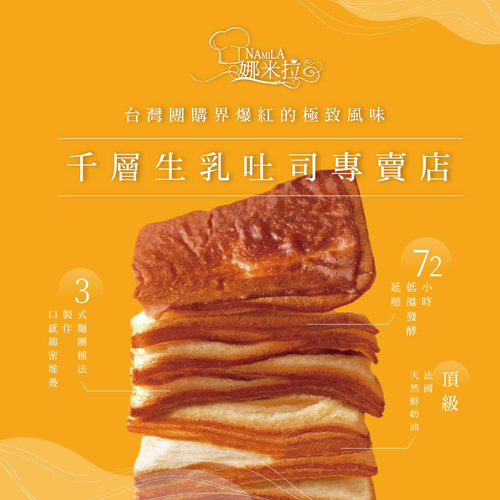 千層生乳吐司