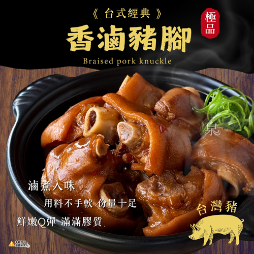 香滷豬腳