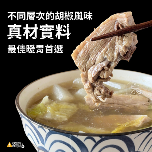 私房胡椒鴨