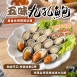 五味九孔鮑 