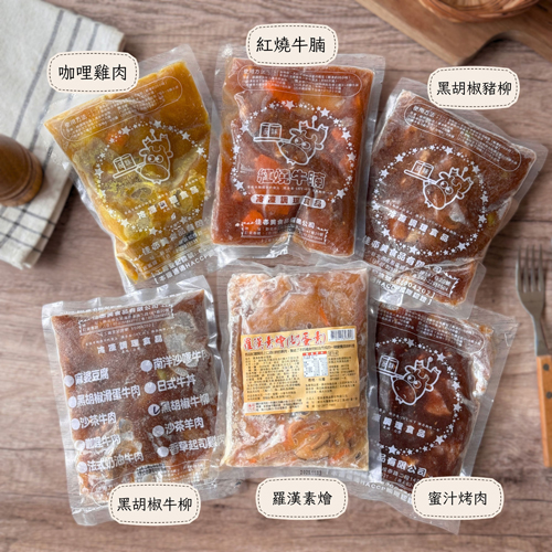 即時美味料理餐包/調理包 共6款口味
