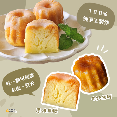 布丁蛋糕可麗露系列 共2種口味 