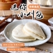 【奇美】迷你小刈包