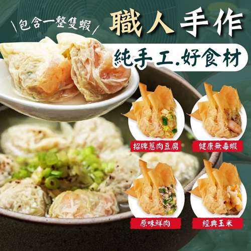 【台南府城】千張餛飩共4種口味