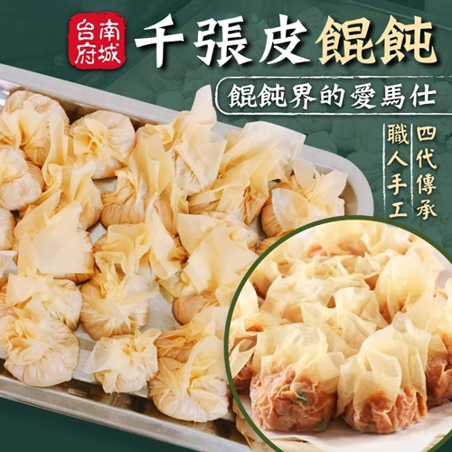 【台南府城】千張餛飩共4種口味