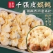 【台南府城】千張餛飩共4種口味