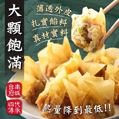 【台南府城】千張餛飩共4種口味