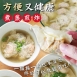 【台南府城】千張餛飩共4種口味