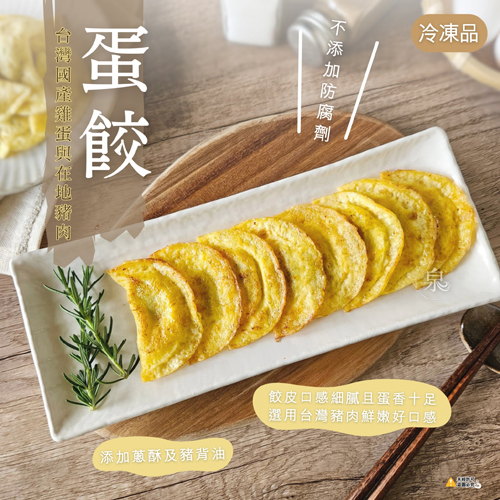 蛋餃