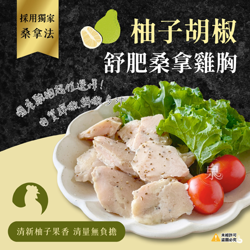 切塊桑拿雞胸肉共4種口味