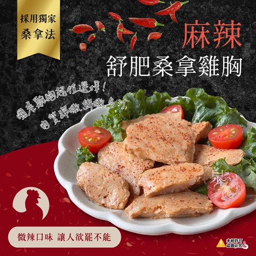 切塊桑拿雞胸肉共4種口味