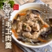 招牌手工肉羮