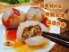 屏東清蒸小肉圓