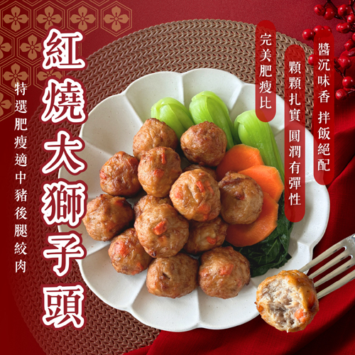 紅燒大獅子頭 