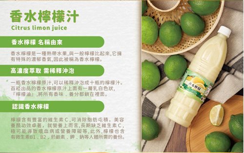 鮮榨香水檸檬原汁