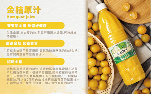 鮮榨金桔原汁