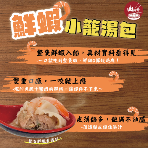 鮮蝦小籠湯包