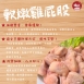 生鮮 軟嫩雞屁股
