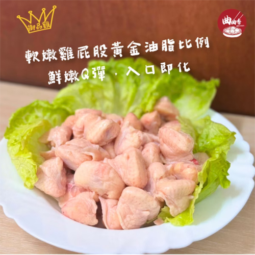 生鮮 軟嫩雞屁股