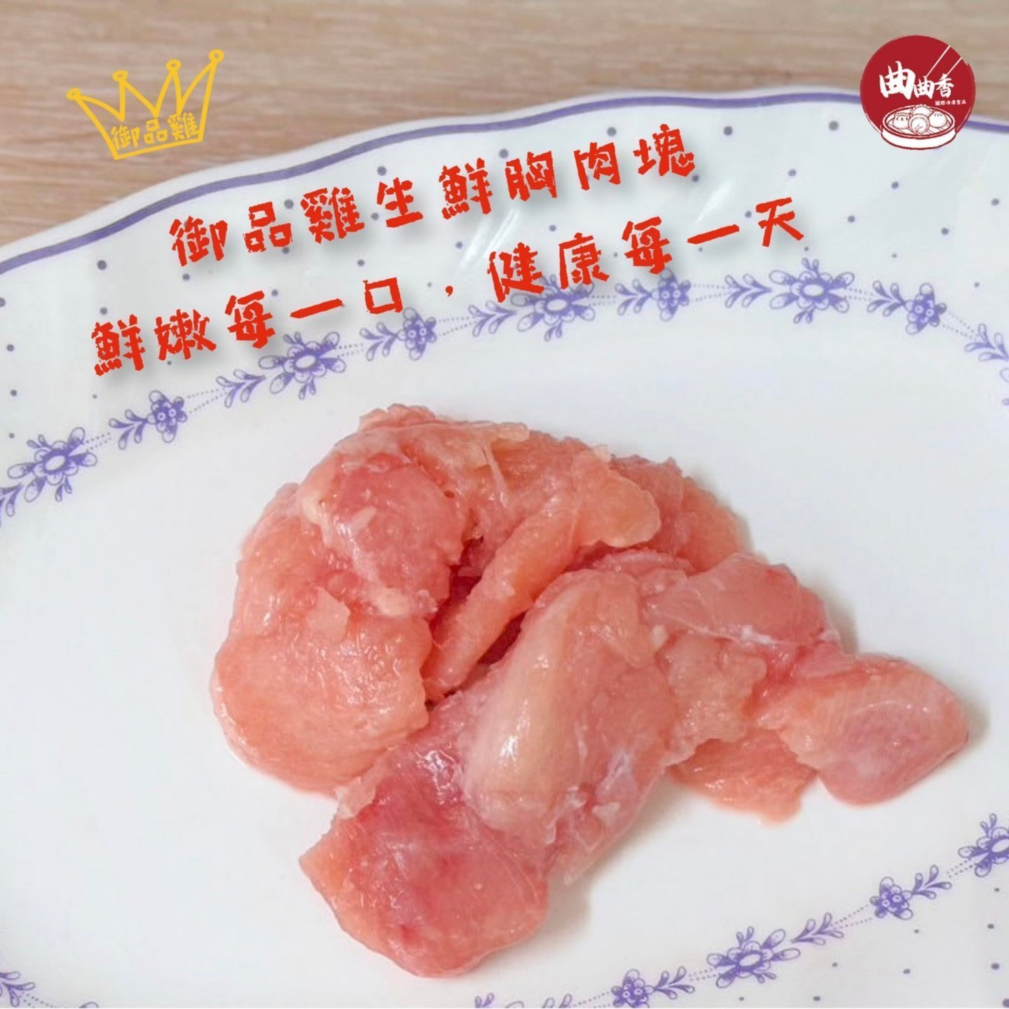 生鮮 雞胸肉塊