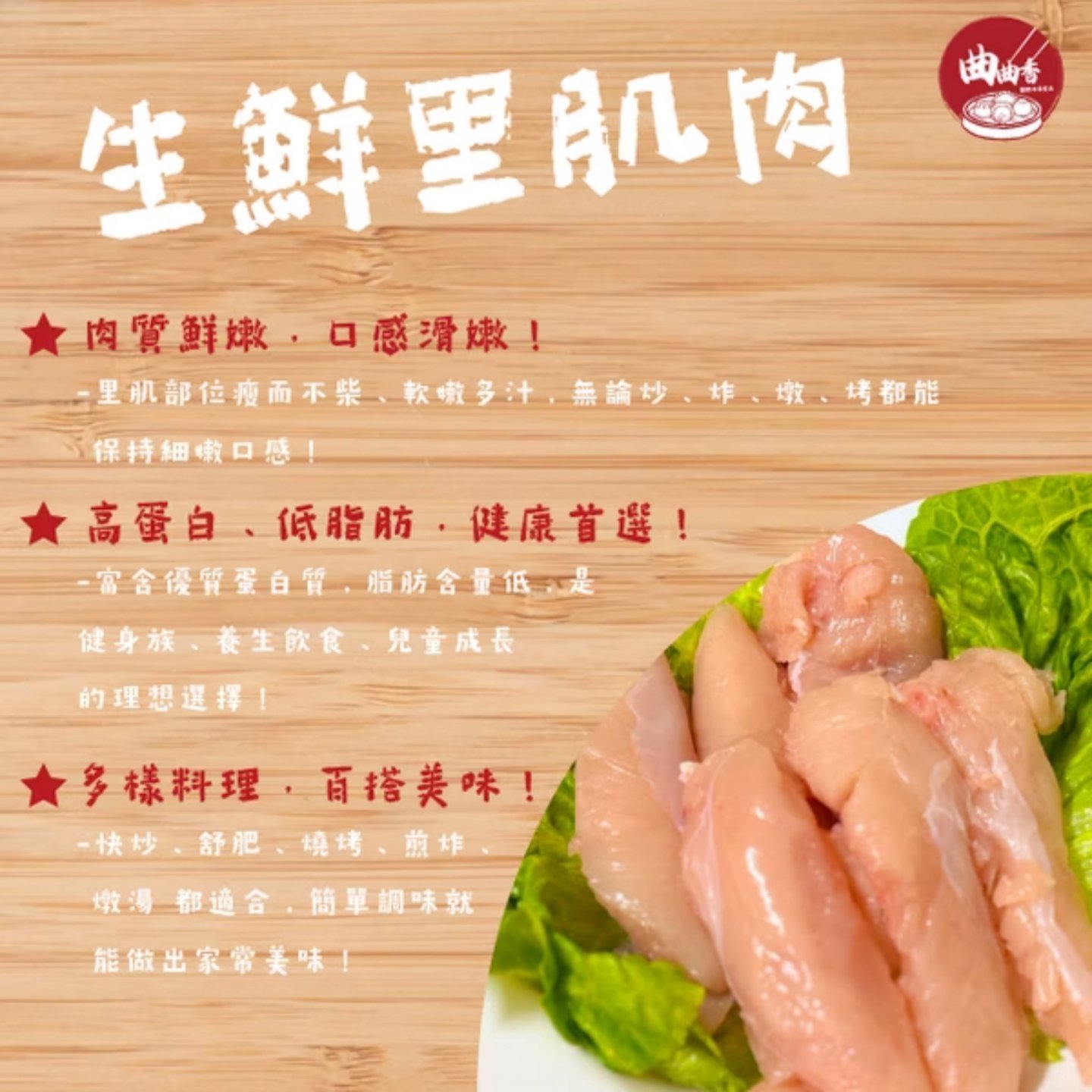 生鮮 雞里肌肉