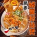 醬香螃蟹粉絲煲